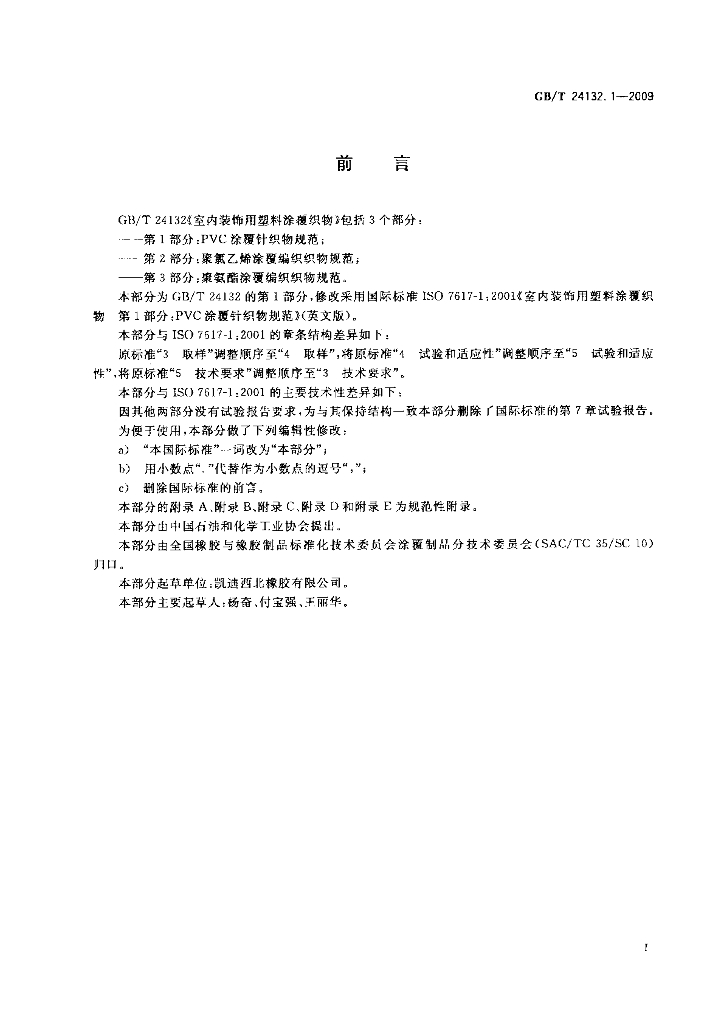 GB/T 24132.1-2009 标准预览