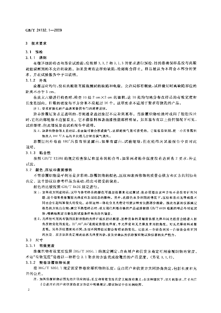 GB/T 24132.1-2009 标准预览