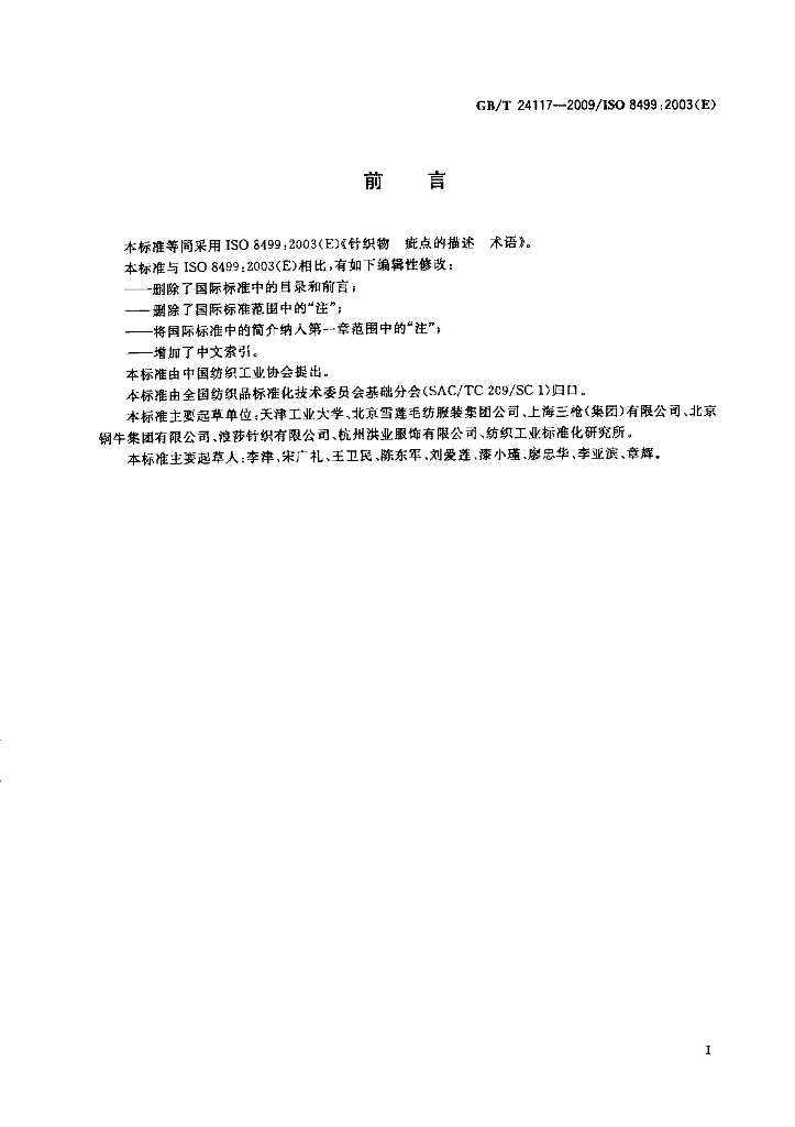 GB/T 24117-2009 标准预览