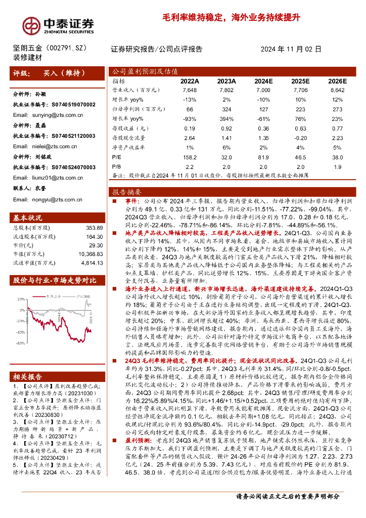 中泰证券：坚朗五金（002791）-毛利率维持稳定，海外业务持续提升