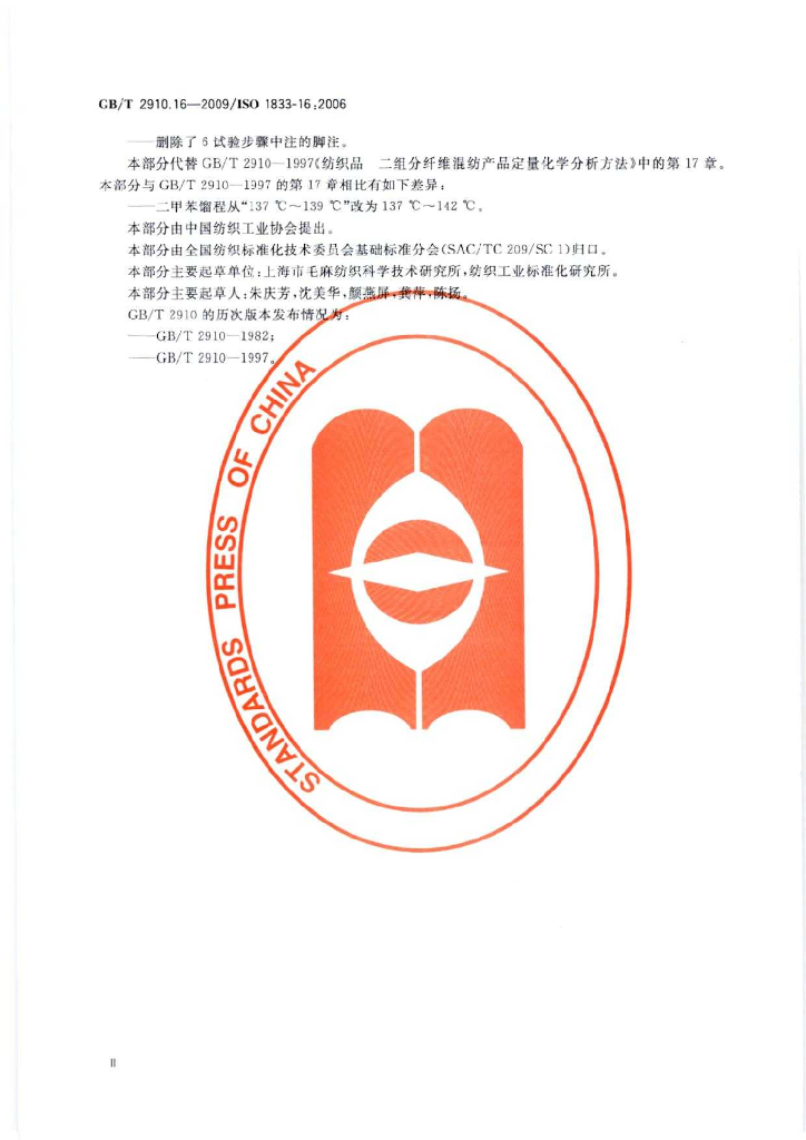 GB/T 2910.16-2009 标准预览