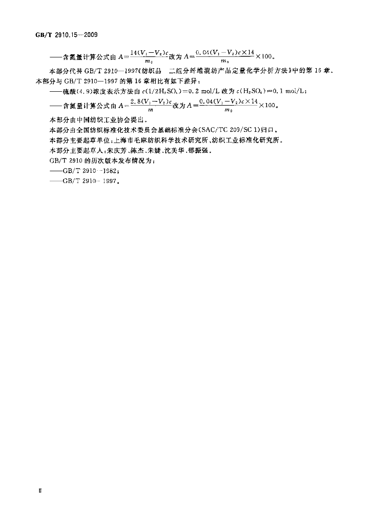 GB/T 2910.15-2009 标准预览