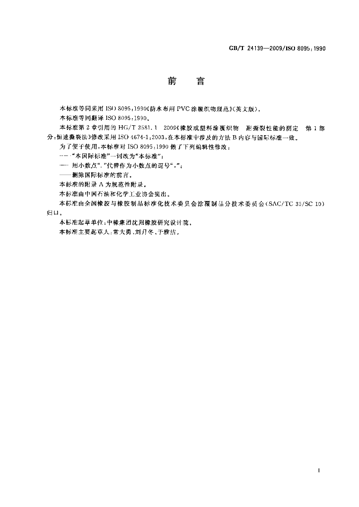 GB/T 24139-2009 标准预览