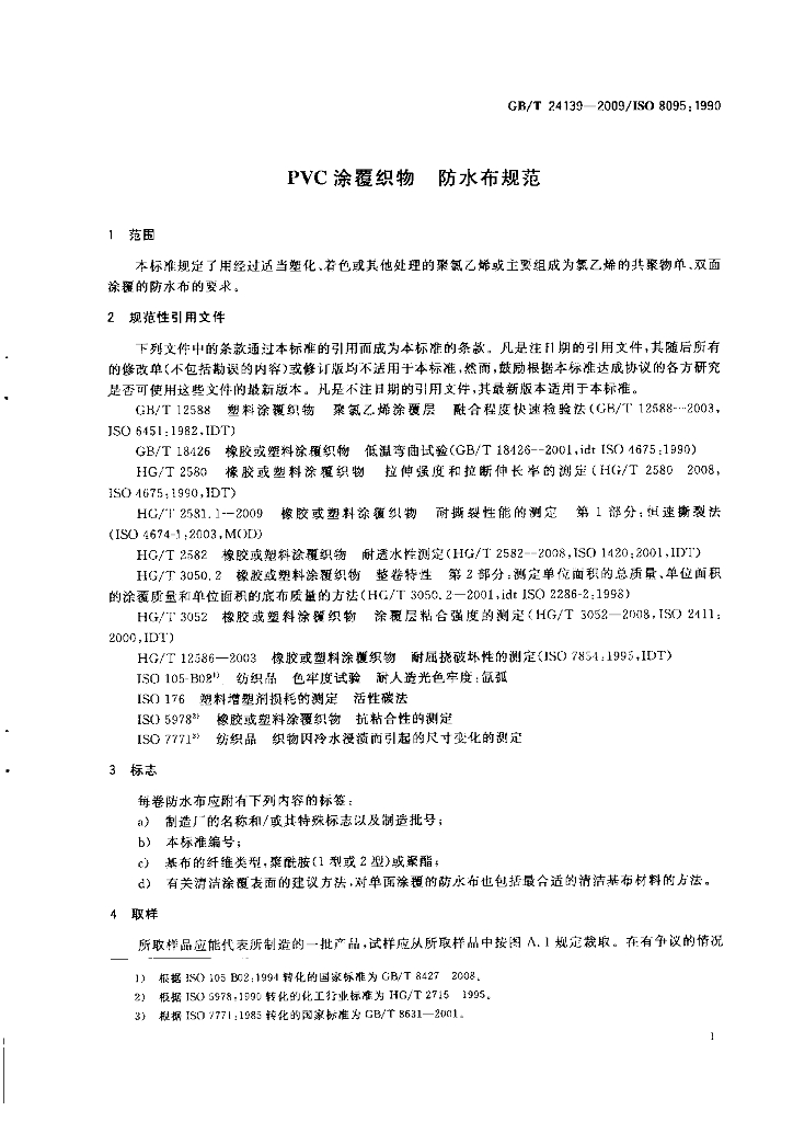 GB/T 24139-2009 标准预览