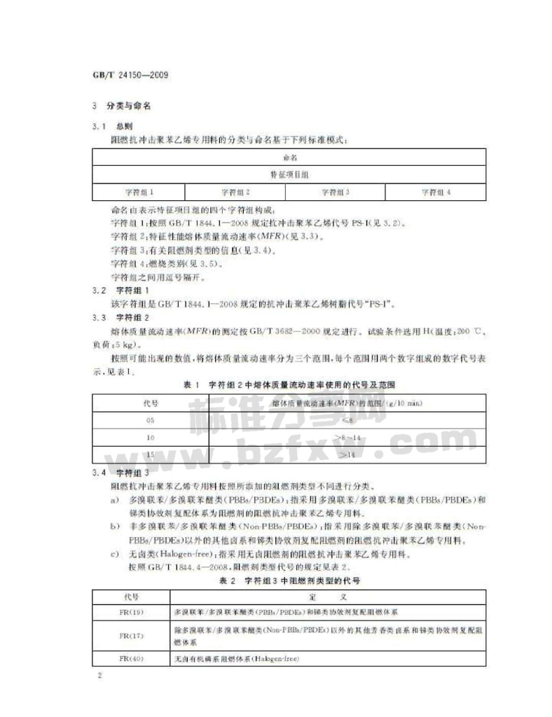 GB/T 24150-2009 标准预览