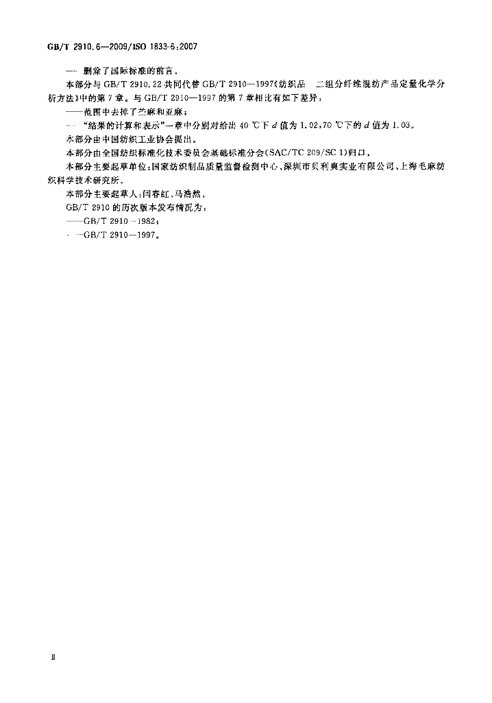 GB/T 2910.6-2009 标准预览