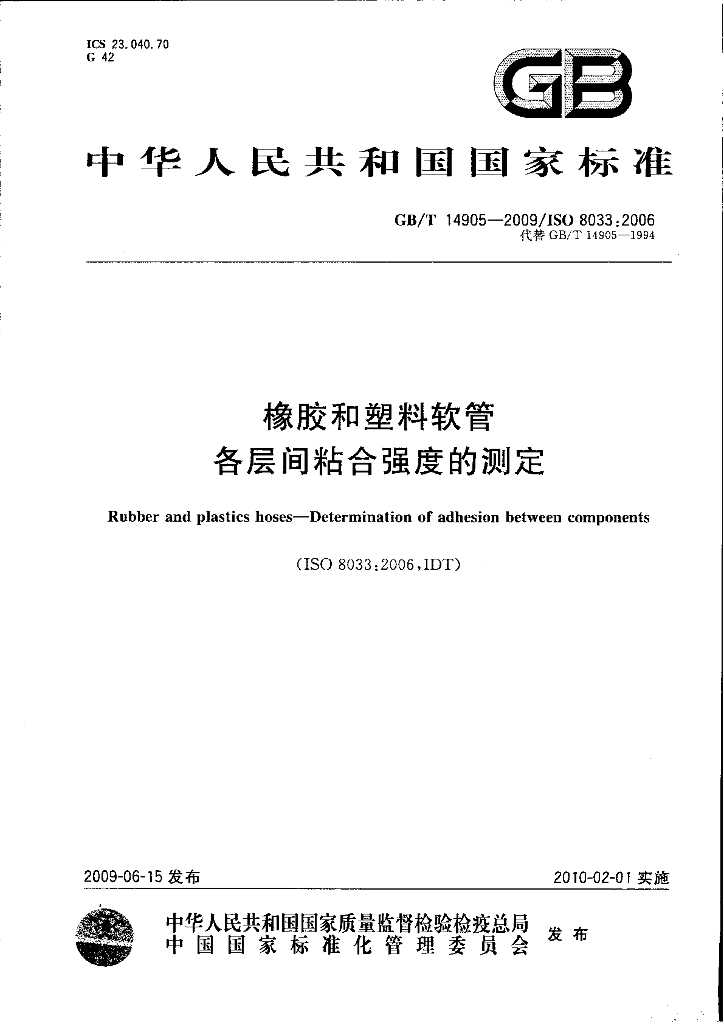 GB/T 14905-2009 标准预览