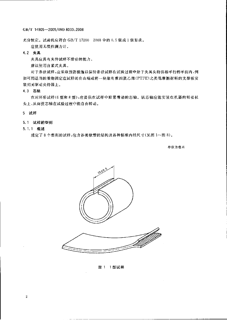 GB/T 14905-2009 标准预览