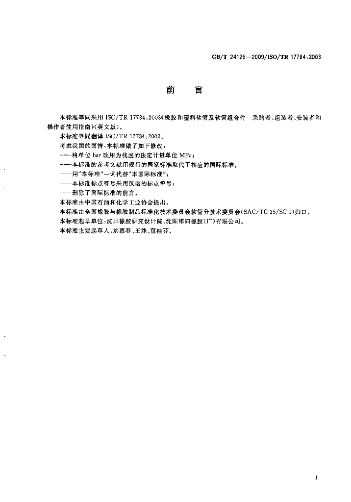 GB/T 24126-2009 标准预览