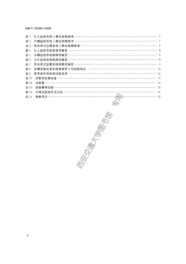 GB/T 24246-2009 标准预览