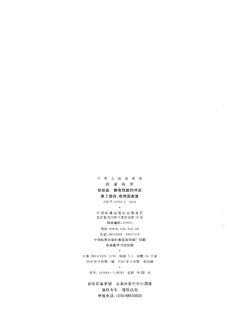 GB/T 12703.2-2009 标准预览
