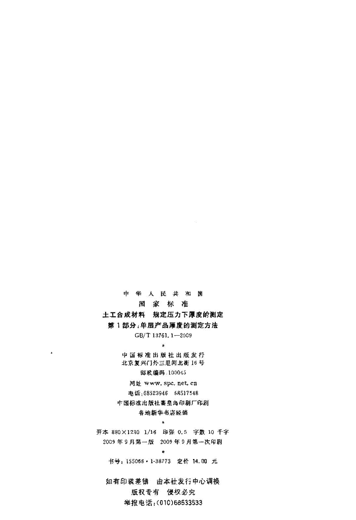 GB/T 13761.1-2009 标准预览