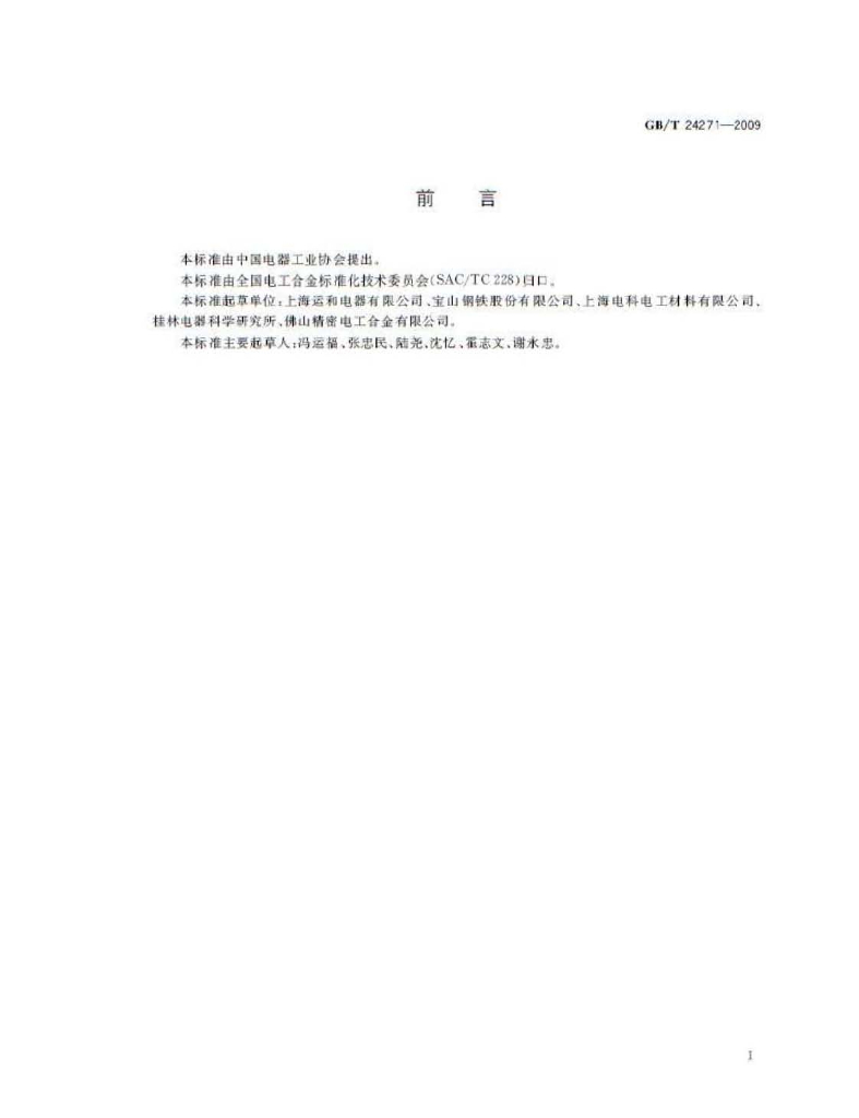 GB/T 24271-2009 标准预览
