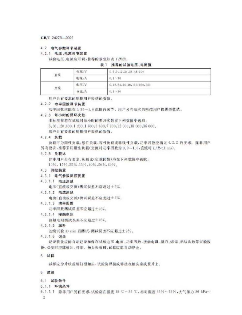 GB/T 24273-2009 标准预览