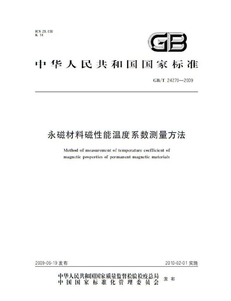 GB/T 24270-2009 标准预览
