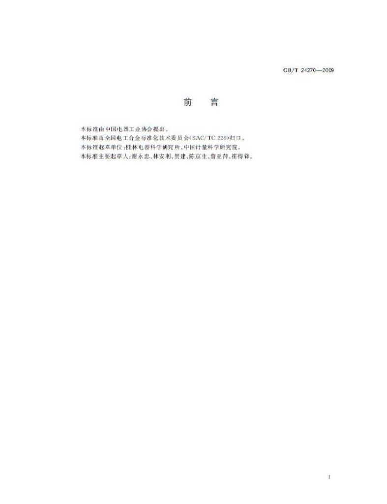 GB/T 24270-2009 标准预览