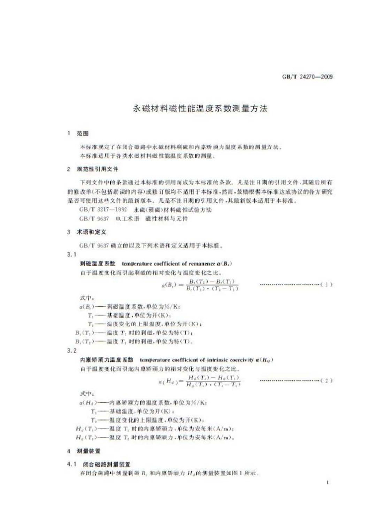 GB/T 24270-2009 标准预览