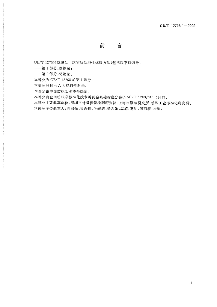 GB/T 12705.1-2009 标准预览
