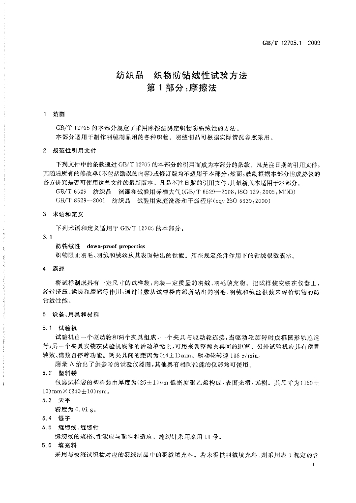 GB/T 12705.1-2009 标准预览