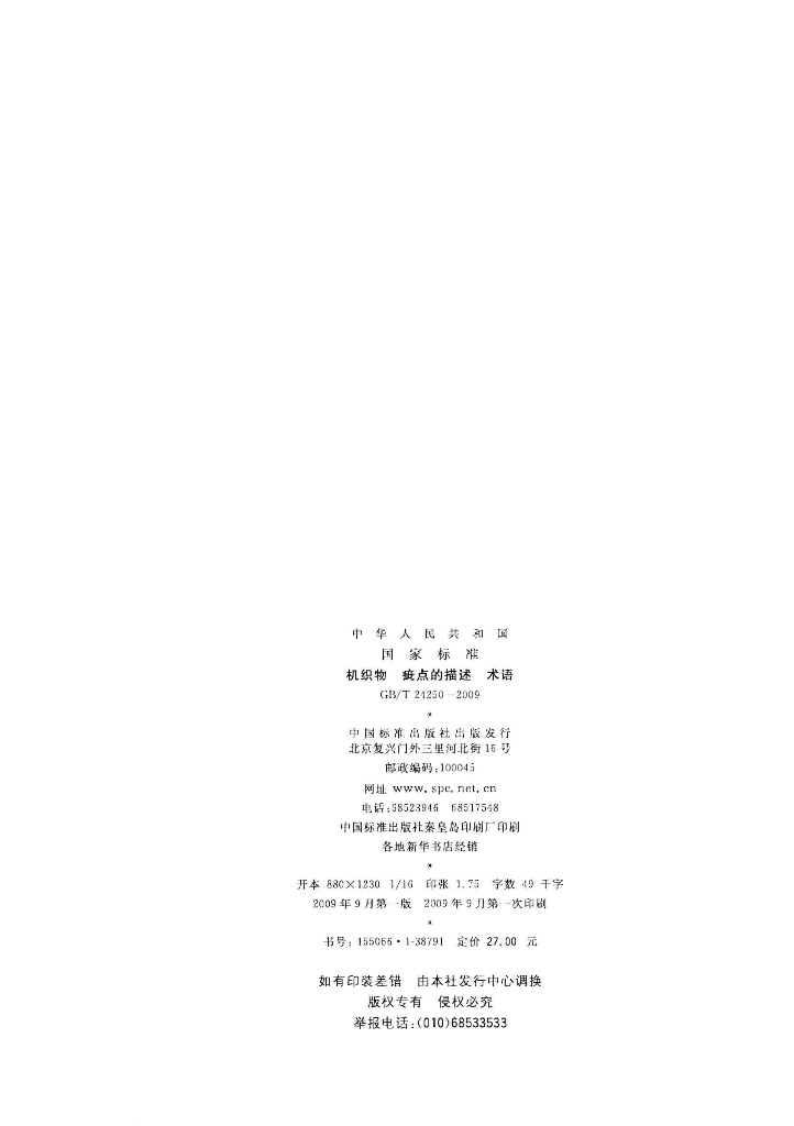 GB/T 24250-2009 标准预览