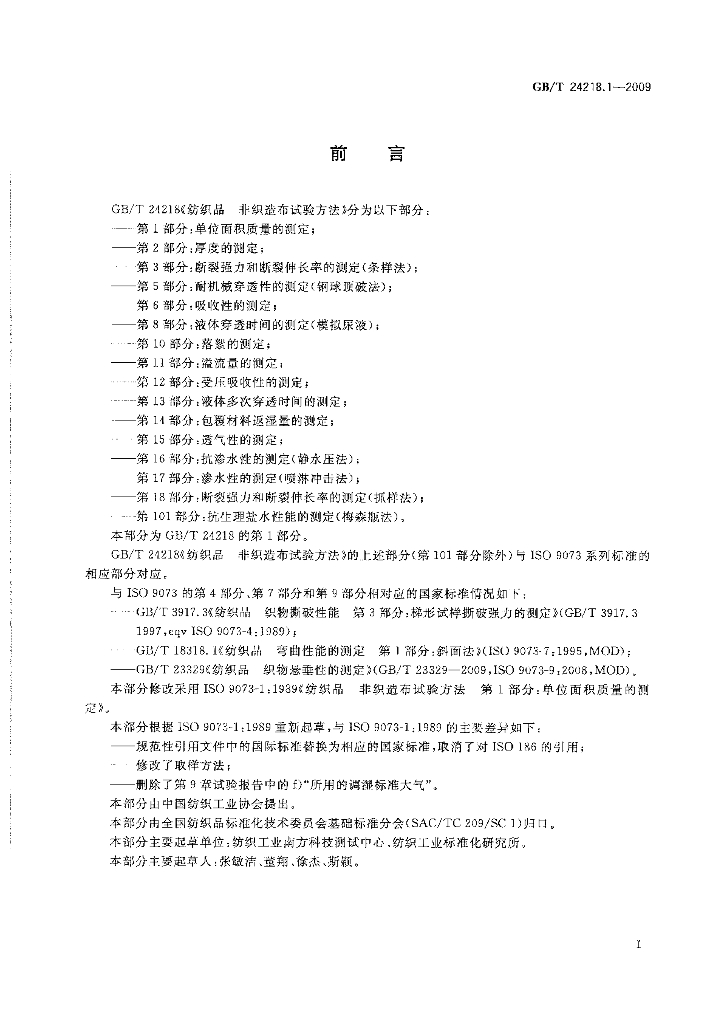 GB/T 24218.1-2009 标准预览