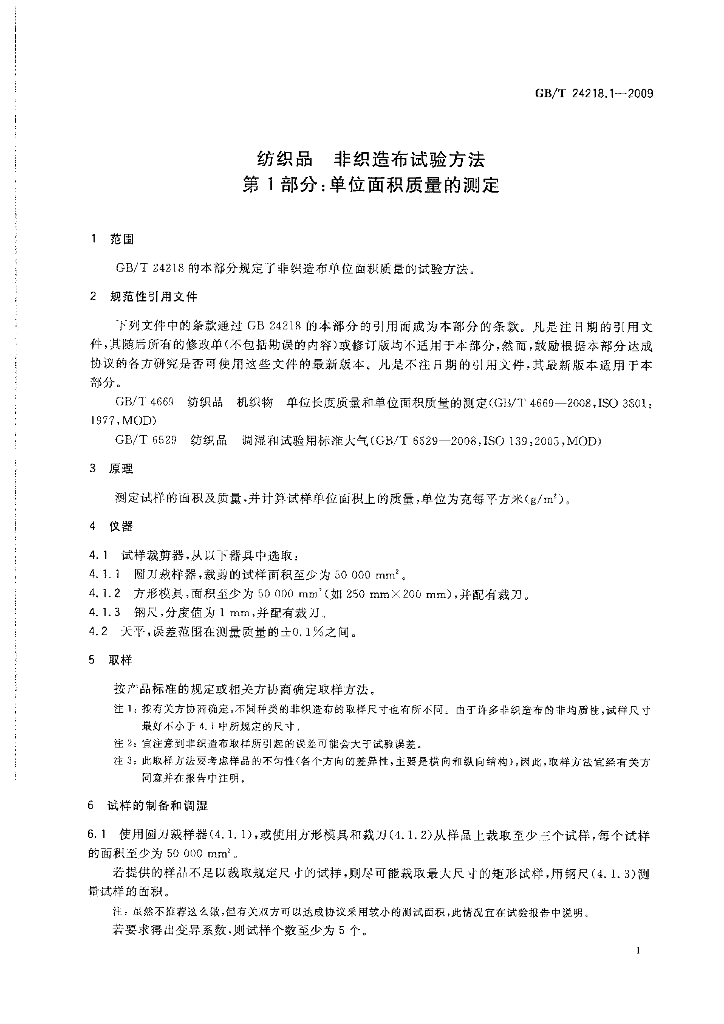 GB/T 24218.1-2009 标准预览