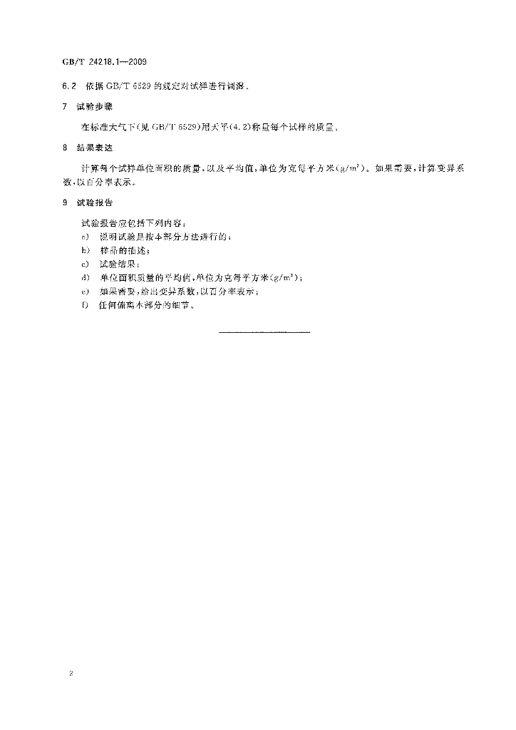 GB/T 24218.1-2009 标准预览