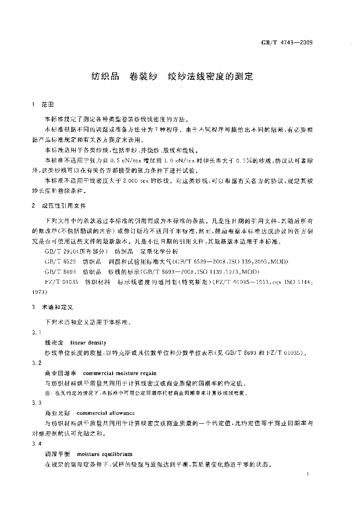 GB/T 4743-2009 标准预览