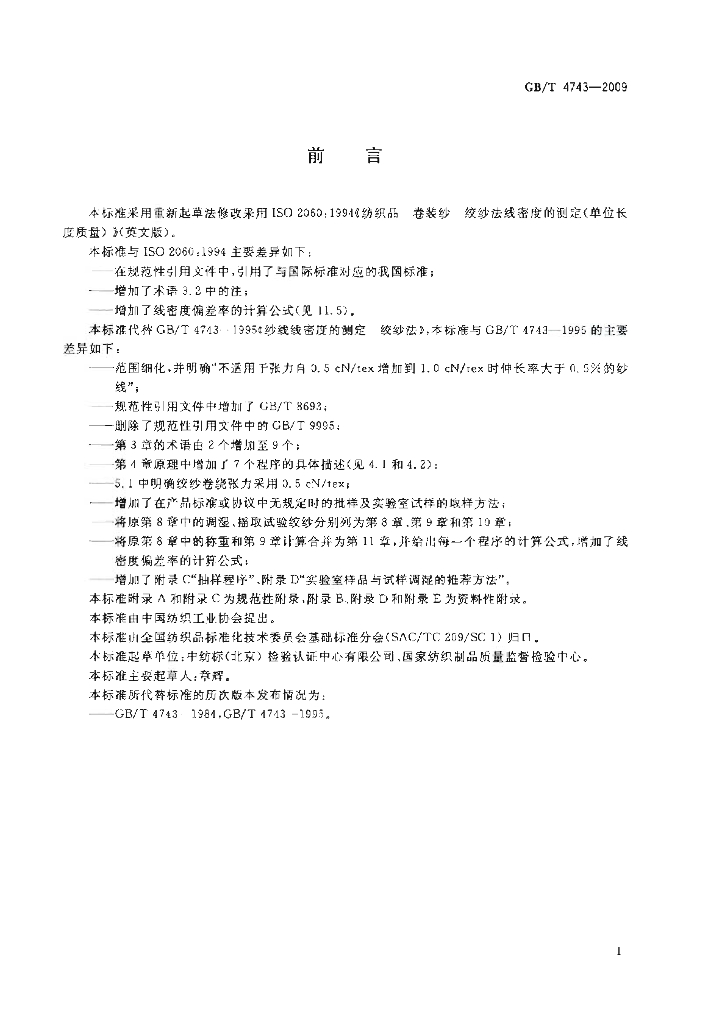 GB/T 4743-2009 标准预览