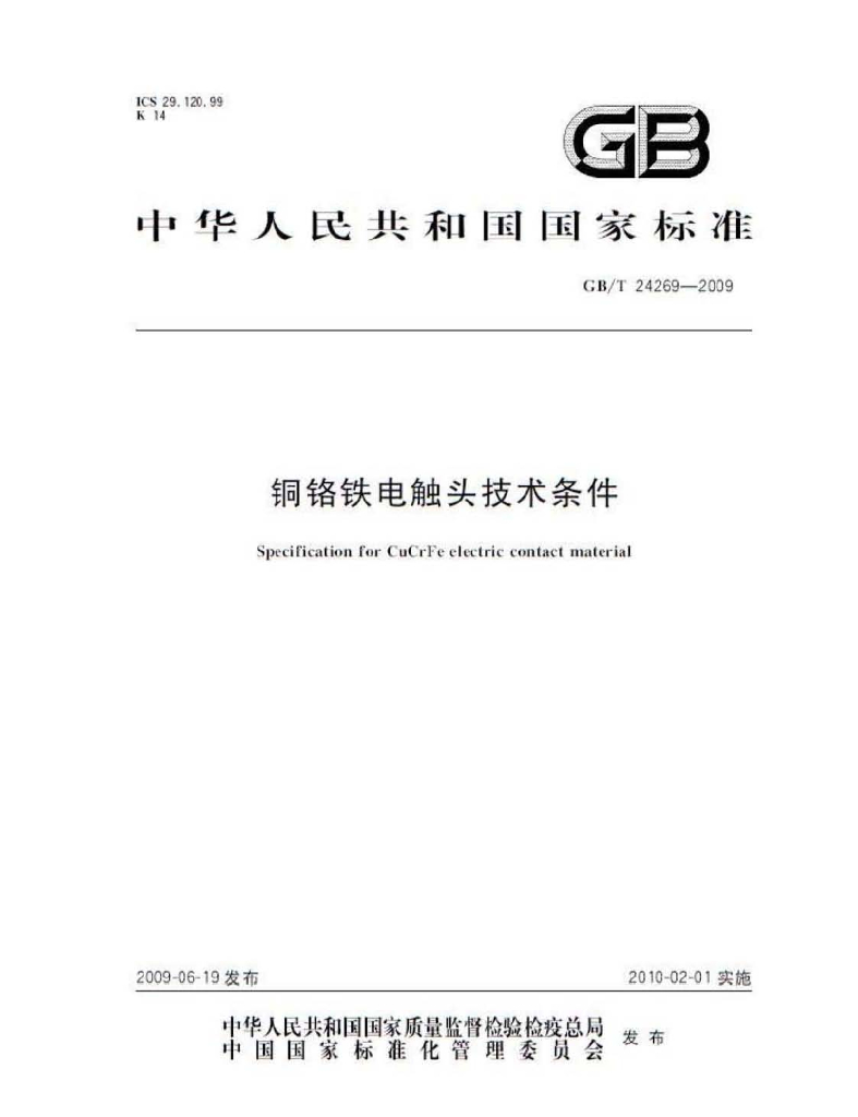 GB/T 24269-2009 标准预览