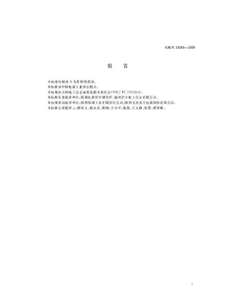 GB/T 24269-2009 标准预览