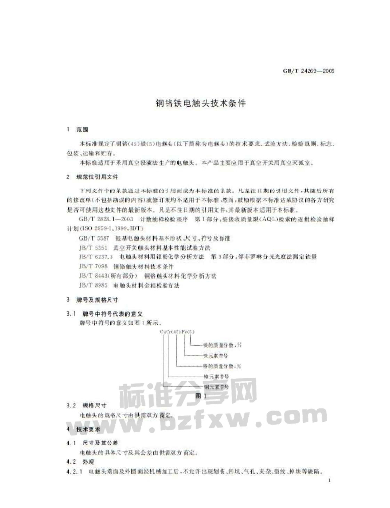 GB/T 24269-2009 标准预览