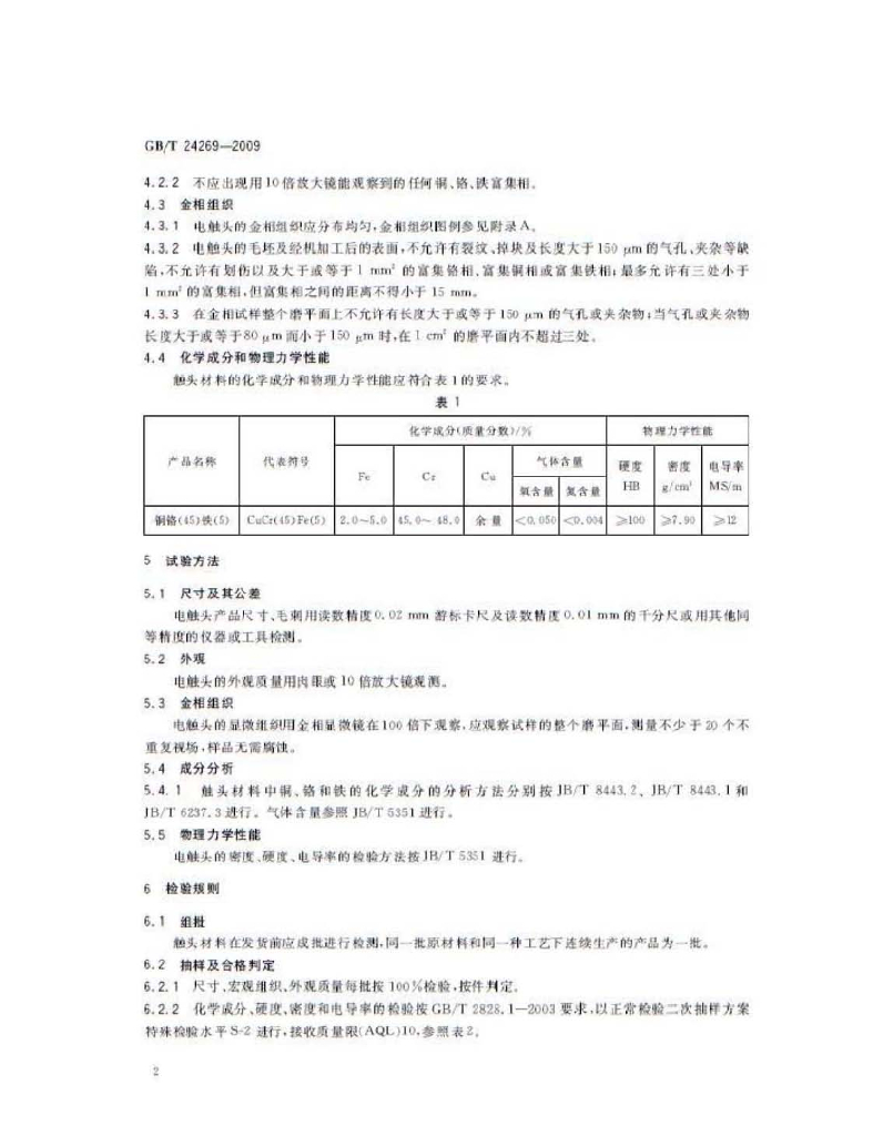 GB/T 24269-2009 标准预览