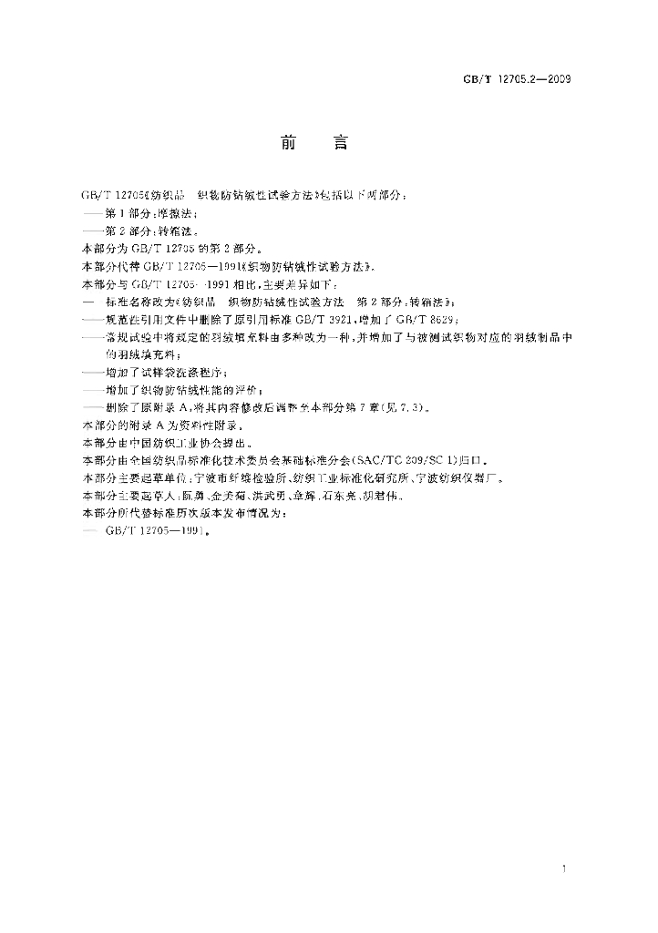 GB/T 12705.2-2009 标准预览