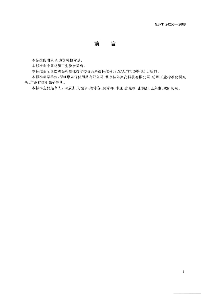 GB/T 24253-2009 标准预览