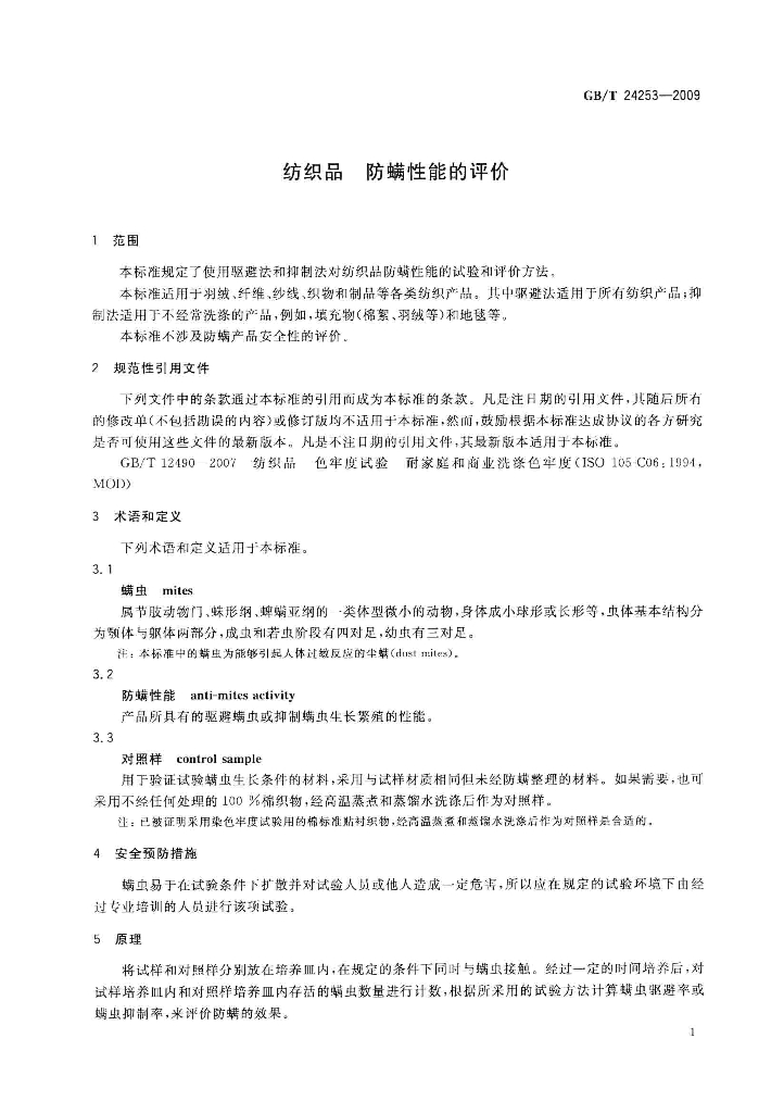GB/T 24253-2009 标准预览