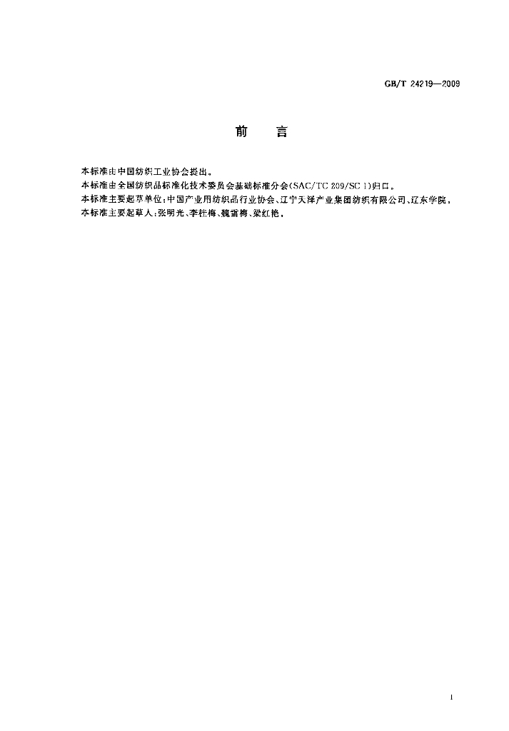GB/T 24219-2009 标准预览