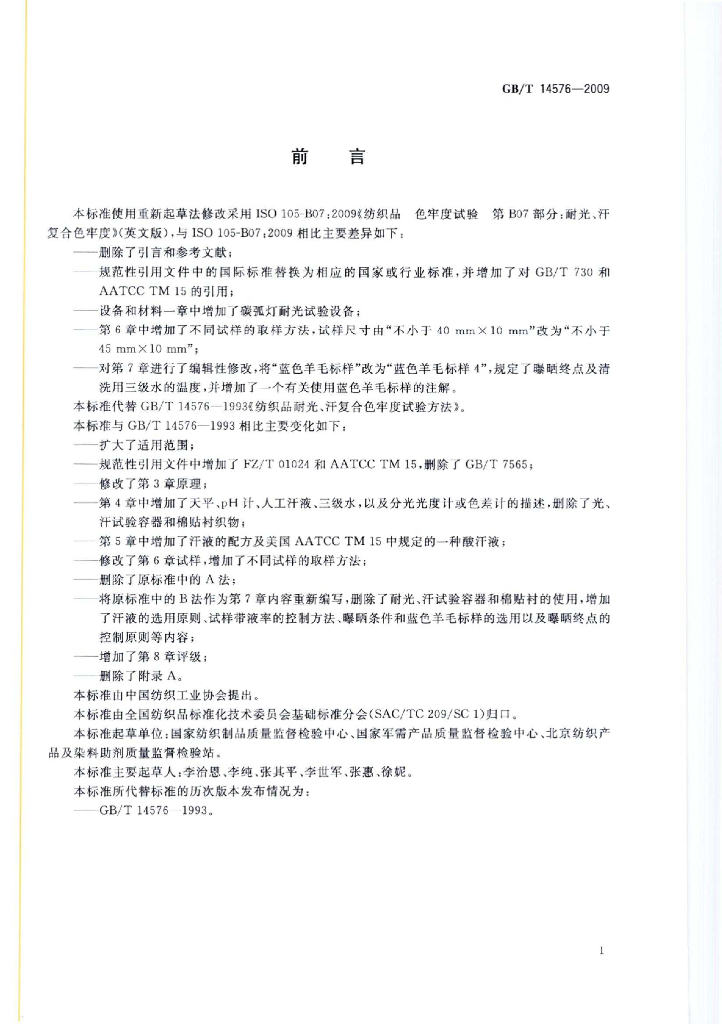 GB/T 14576-2009 标准预览