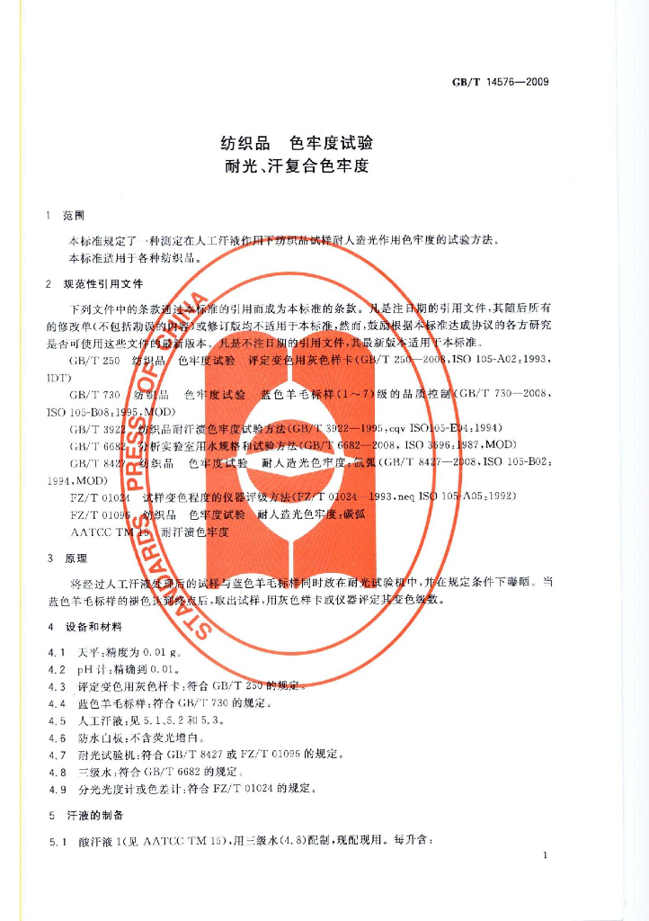GB/T 14576-2009 标准预览