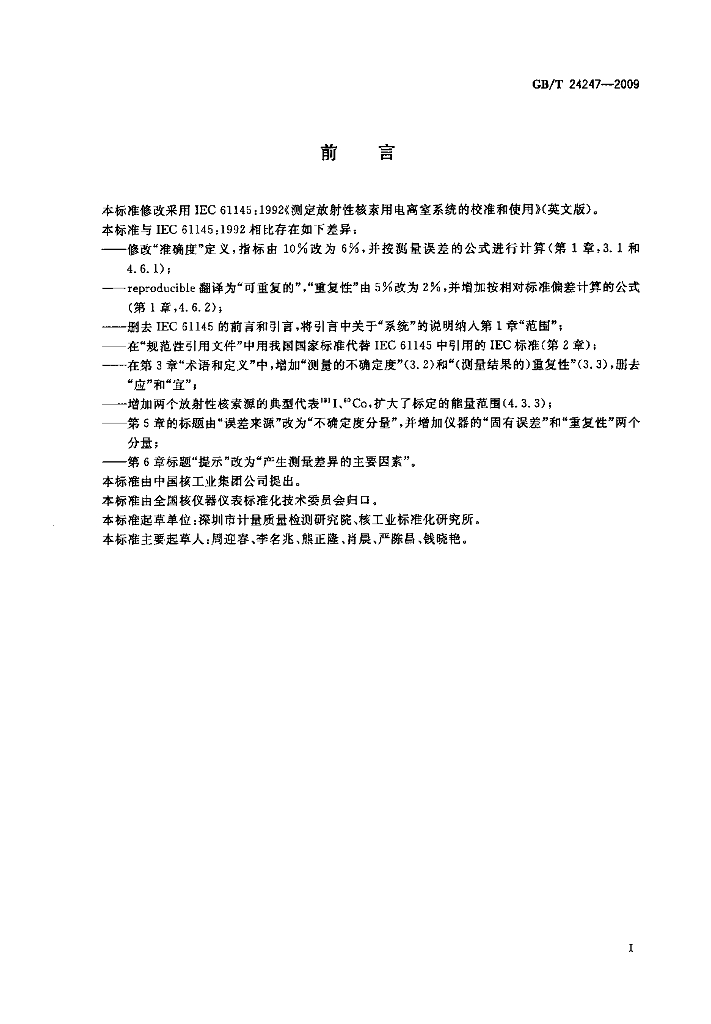 GB/T 24247-2009 标准预览