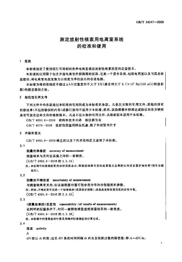 GB/T 24247-2009 标准预览