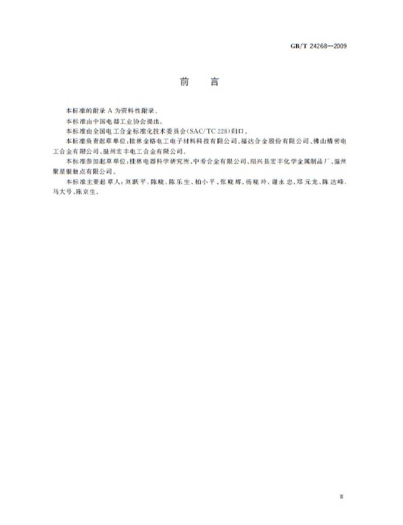 GB/T 24268-2009 标准预览