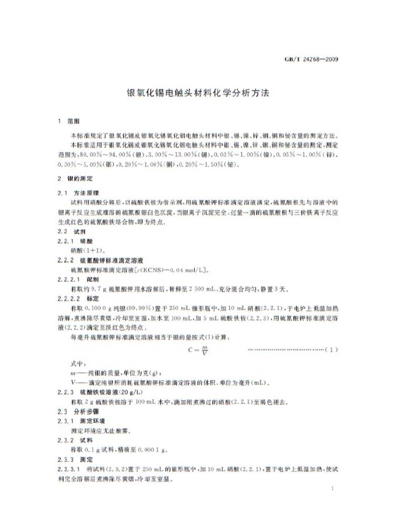 GB/T 24268-2009 标准预览
