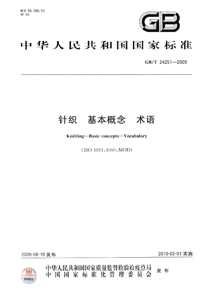 GB/T 24251-2009 标准预览