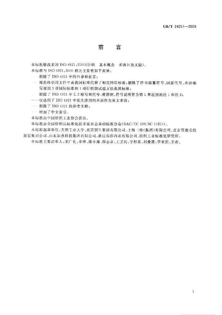 GB/T 24251-2009 标准预览