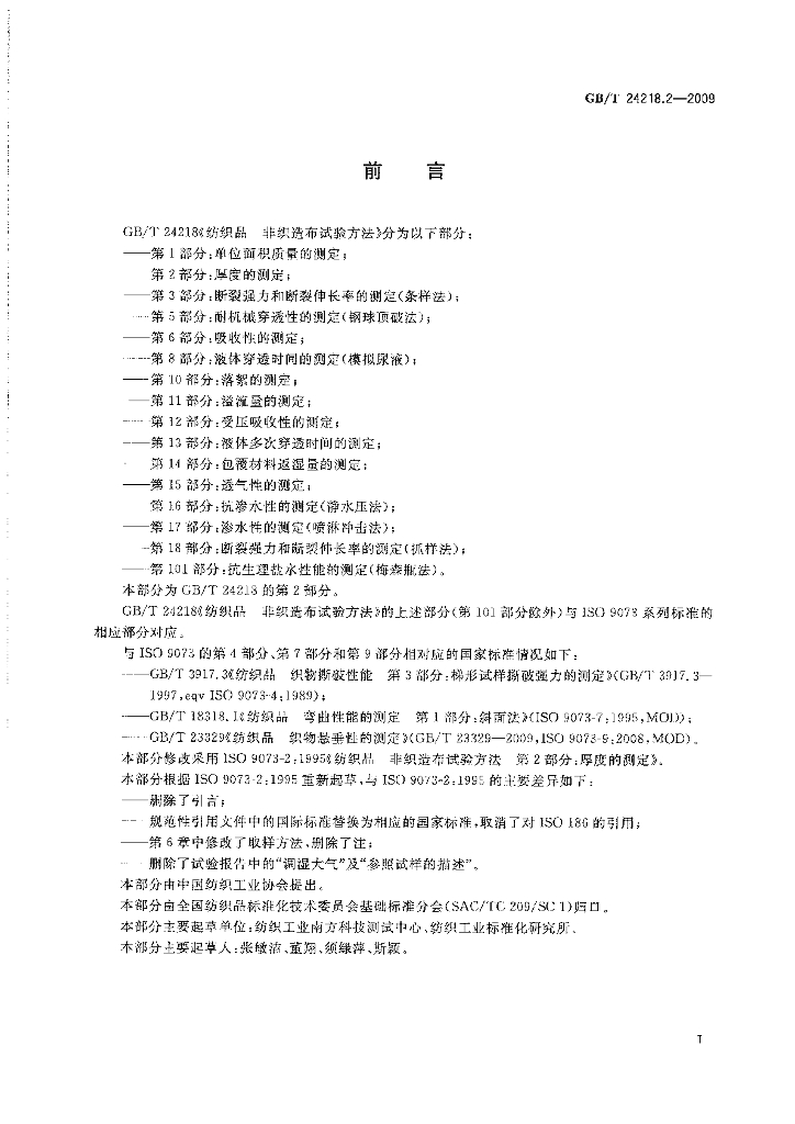GB/T 24218.2-2009 标准预览