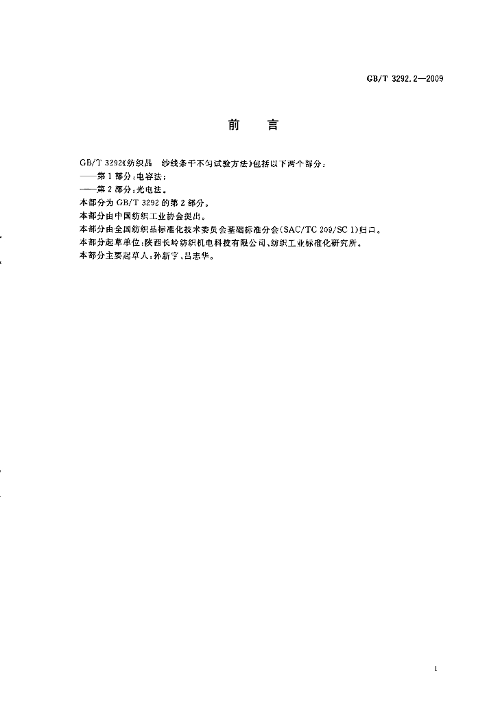 GB/T 3292.2-2009 标准预览