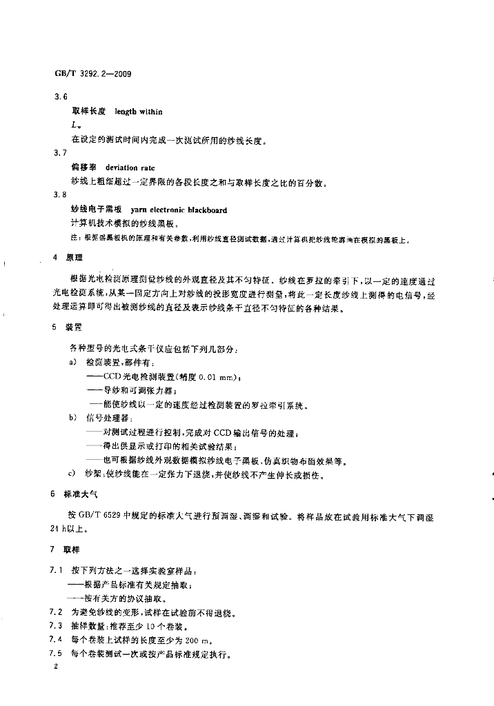 GB/T 3292.2-2009 标准预览