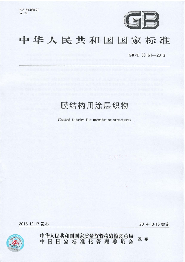 GB/T 30161-2013 标准预览