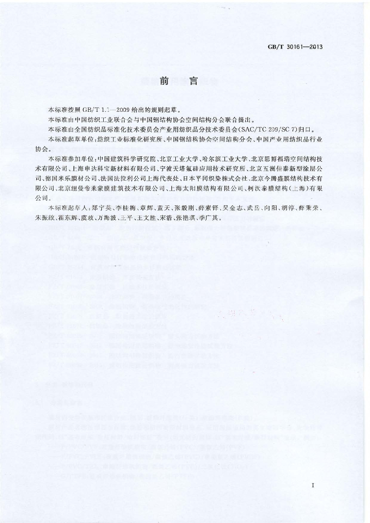 GB/T 30161-2013 标准预览
